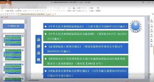 公司新闻 西北 陕西 国际工程管理召开工程建设项目招标法规及实务交流会