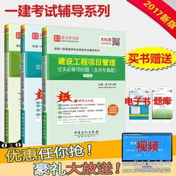 3本套装 一建教材辅导一级建造师考试辅导习题集第4版建设工程法规 建设工程经济 建设工程项目管理赠电子书