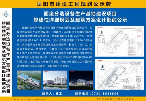 固废分选设备生产基地建设项目修规及建筑设计方案批前公示