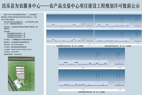 昌乐县为农服务中心 农产品交易中心项目建设工程规划许可批前公示