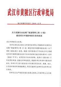 关于武湖污水处理厂配套管网工程 f线 建设项目环境影响报告表批复