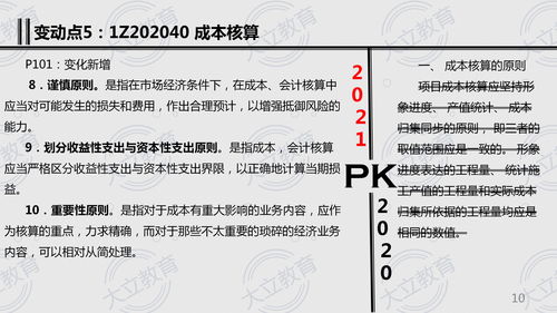 大立2021年一级建造师 项目管理 新旧教材对比解读