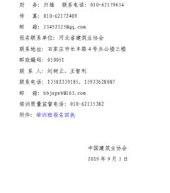 转发中国建筑业协会 关于举办 建设工程施工管理规程 建设工程施工项目经理岗位职业标准 宣贯培训班的通知