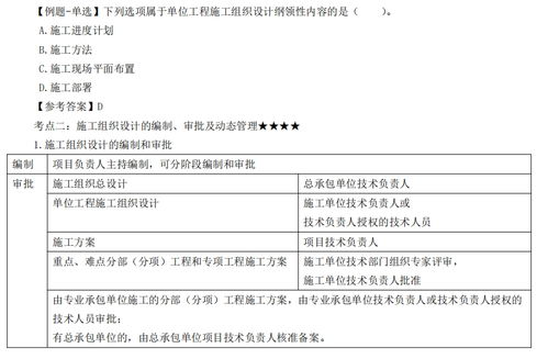 一级建造师考试项目管理讲义 施工组织设计